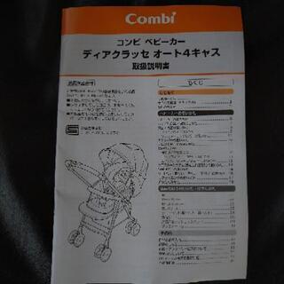 コンビ　ベビーカー　ディアクラッセ　オート4キャス
