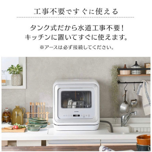 【2020年購入・新品未使用】アイリスオーヤマ食洗機