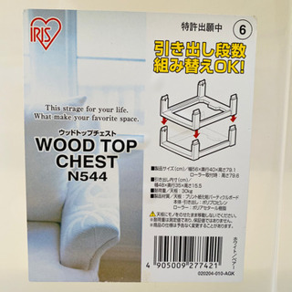 ウッドトップチェスト 棚 アイリスオーヤマの画像