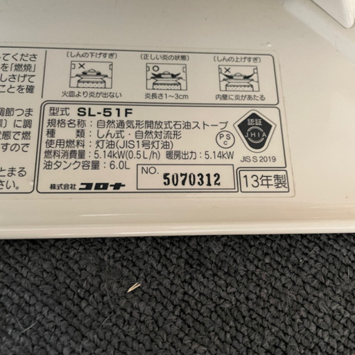 コロナ 対流型石油ストーブ SL-51F ポリタンク付き
