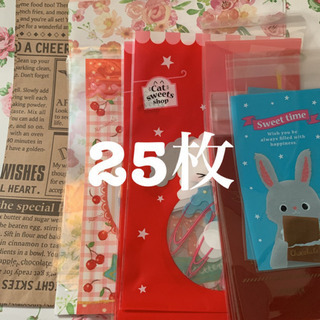 袋25枚セット