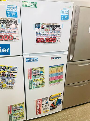 HerbRelax YRZ-F23E1 ヤマダ電機オリジナル 225L 2ドア冷蔵庫