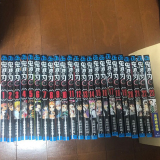 鬼滅の刃漫画1〜23新品