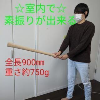 木刀　素振り　トレーニング