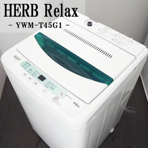 【取引中】洗濯機　4.5キロ　使えます