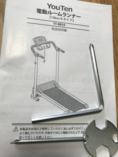 【お取引終了】YouTen電動ルームランナー　10km/hタイプ