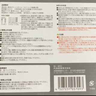 【終了】真空ステンレスボトル＆タオル 新品ギフトセットの画像