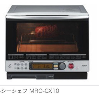 Hitachi 日立　過熱水蒸気オーブンレンジ　MRO-CX10