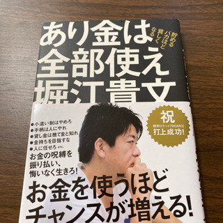 あり金は全部使え