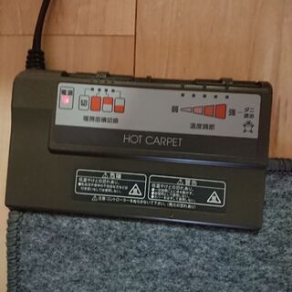 (商談中)ホットカーペット