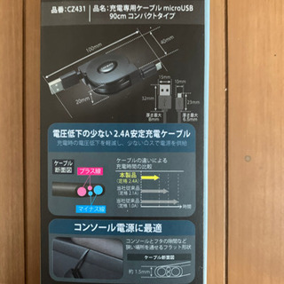 充電専用ケーブル　micro USB 90センチ　コンパクトタイプの画像