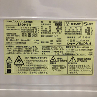  ★高年式2016年製]★シャープ 2ドア冷蔵庫 137Ｌ　つけかえどっちもドア SJ-D14B-B ブラック の画像