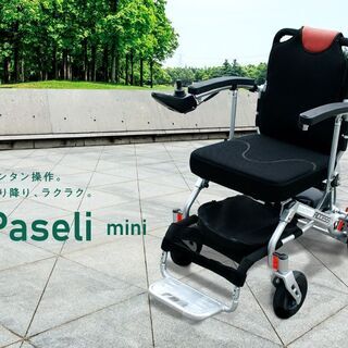 折り畳み電動式車イス　パセリミニ　折り畳み式　充電式
