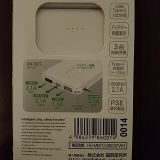 モバイルバッテリー5000mAh