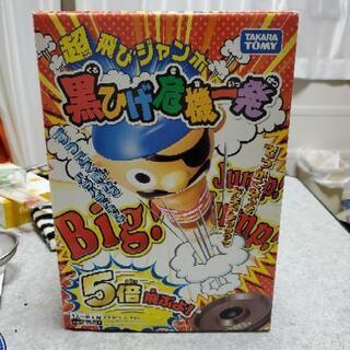 黒ひげ危機一髪