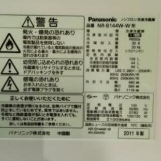 冷蔵庫　Panasonic　138Lの画像