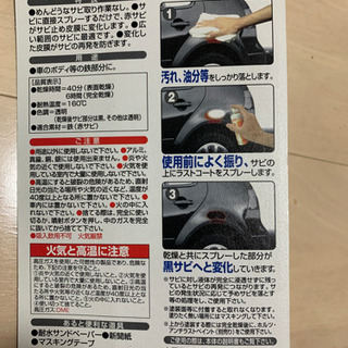ホルツ　ラスト・コート　錆対策スプレーの画像