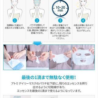 アト美　atomy デイリーエキスパートマスク03 １０包の画像