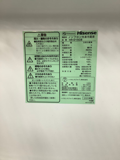 安心の1年間保証付!! 【ハイセンス20年製】 2ドア冷蔵庫 【トレファク町田店】