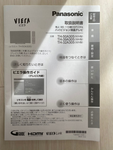 [美品]Panasonic VIERA A305 TH-32A305