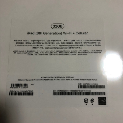 今週までiPad 第8世代　WiFi-cellular モデル　新品未開封