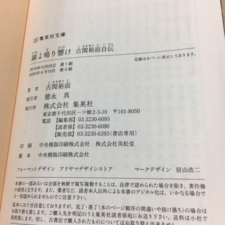 【書籍】「鐘よ鳴り響け」 古関裕而自伝（専用のしおり付き）の画像