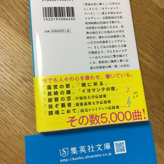 【書籍】「鐘よ鳴り響け」 古関裕而自伝（専用のしおり付き）の画像