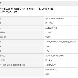 超美品　保証期間内　ツインバード　電子レンジ　DR-D429W5　北海道　札幌の画像