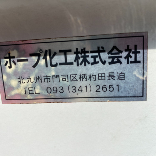 ホープ社製　FRPボート