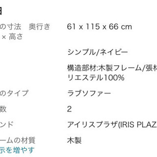 【90%OFF】ソファー　2人がけ　ネイビーの画像