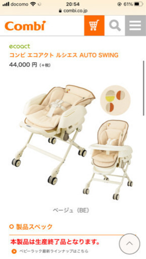 【コンビ】ハイローチェア