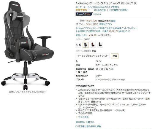 AKRacing ゲーミングチェア Pro-X V2 GREY 灰