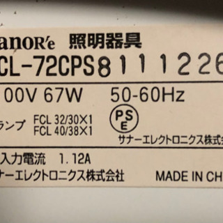 8畳用　シーリングライト　サナーエレクトロニクス(株) 型番：SCL-72CPS の画像