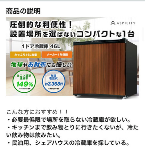 冷蔵庫 46L 一人暮らし 自室用