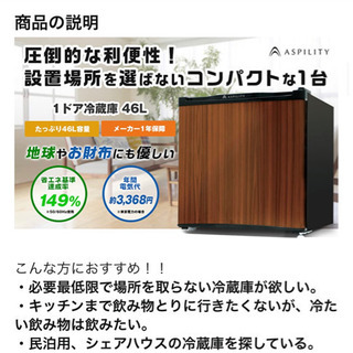 冷蔵庫 46L 一人暮らし 自室用