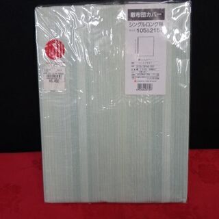 未使用　SL　 敷布団カバー 　105×215cm　シングルロン...
