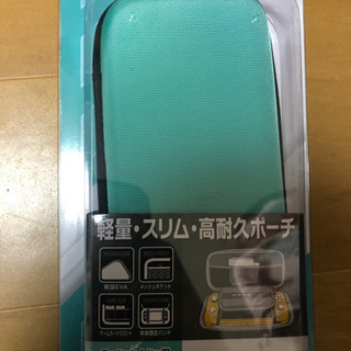 任天堂SwitchLightのポーチ