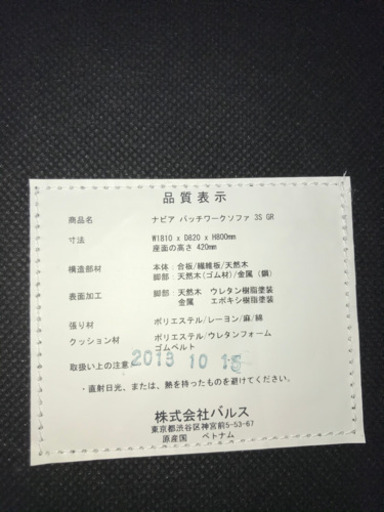 【値下げしました】フランフランのパッチワークソファ３人掛け