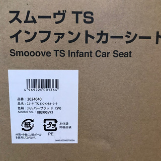 Aprica スムーヴTSインファントカーシート　ベースセット