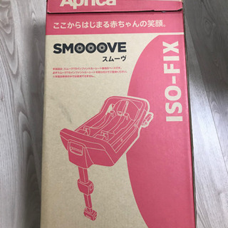 Aprica スムーヴTSインファントカーシート　ベースセット
