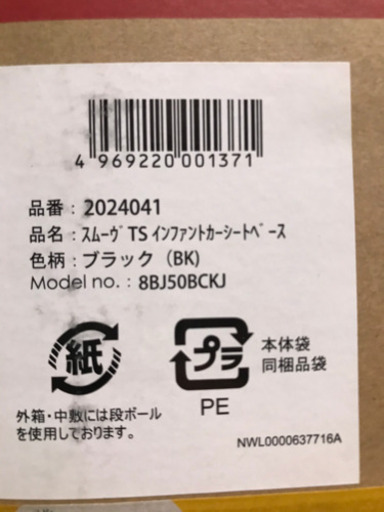 Aprica スムーヴTSインファントカーシート　ベースセット