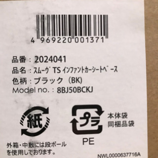 Aprica スムーヴTSインファントカーシート　ベースセット