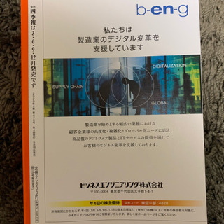 四季報　秋号の画像