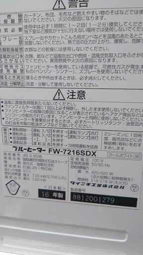 美品、最上位モデル！ダイニチファンヒーターFW7216SDX（W）