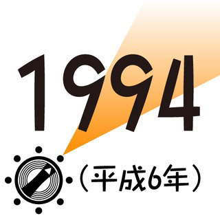 94年生まれ(今年27歳の代)集まれ〜