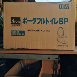在庫品　ポータブルトイレ　(取りに来ていただける方)