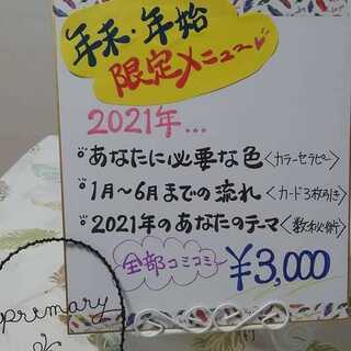 【　1月　個人セッション・講座のご案内　】