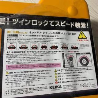 タイヤチェーン　ネットギアジラーレ　GN20