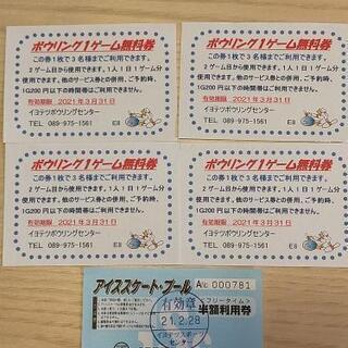 【値下げ！】伊予鉄スポーツセンタースケート半額券 2/28まで有効の画像