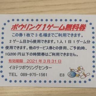 【値下げ！】伊予鉄スポーツセンタースケート半額券 2/28まで有効の画像